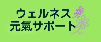 ノニジュースで元氣！