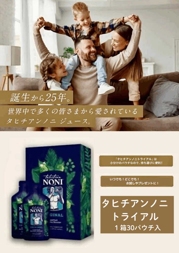 タヒチアン ノニジュース マキシドイド4本セット お買得 タヒチアン 